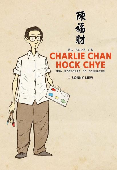 EL ARTE DE CHARLIE CHAN HOCK CHYE | 9788419211033 | SONNY LIEW
