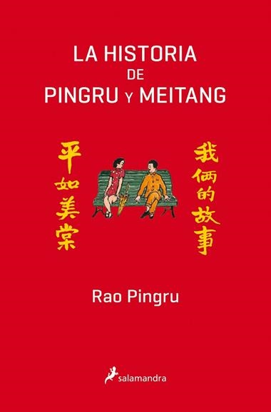 LA HISTORIA DE PINGRU Y MEITANG | 9788498388367 | RAO PINGRU