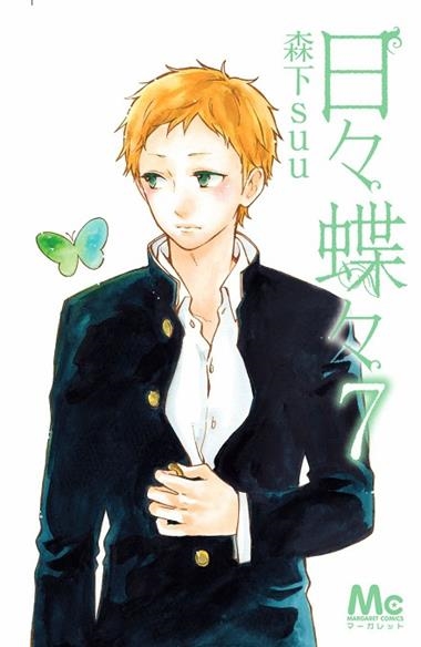 Daily Butterfly 07 | 9788413416281 | Suu Morishita