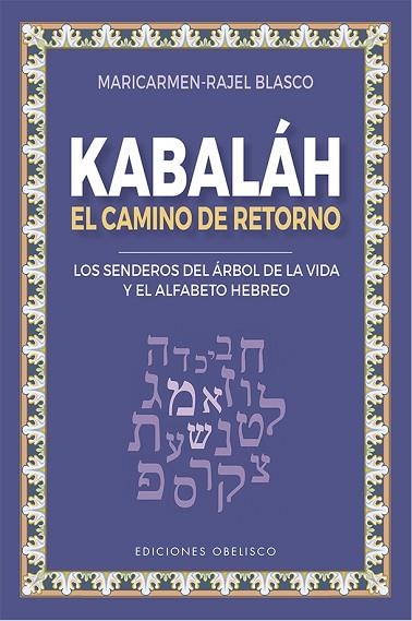 KABALÁH EL CAMINO DEL RETORNO | 9788491116455 | MARIA DEL CARMEN BLASCO RUIZ