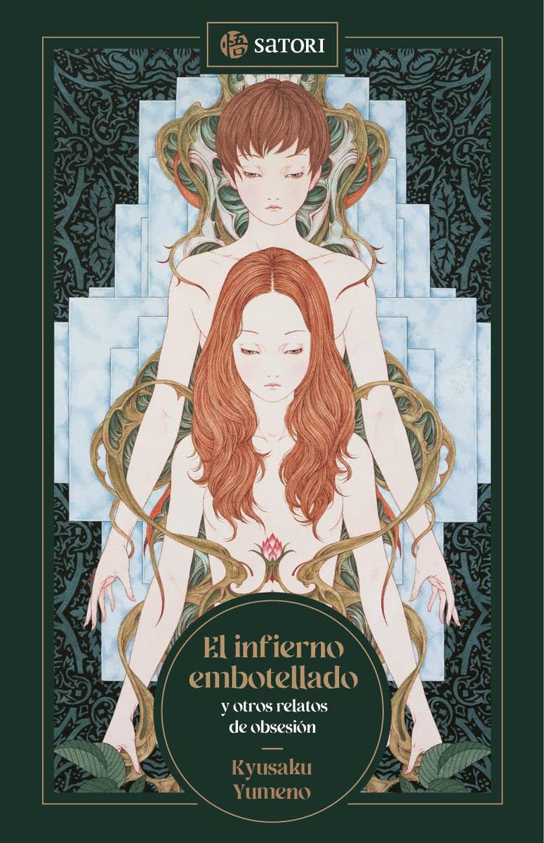 EL INFIERNO EMBOTELLADO | 9788410404069 | KYUSAKU YUMENO