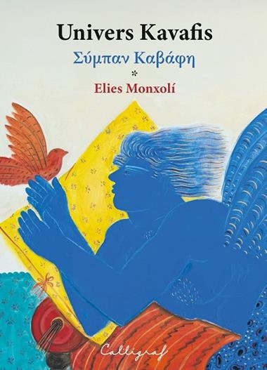 UNIVERS KAVAFIS | 9791399194043 | ELIES MONXOLI